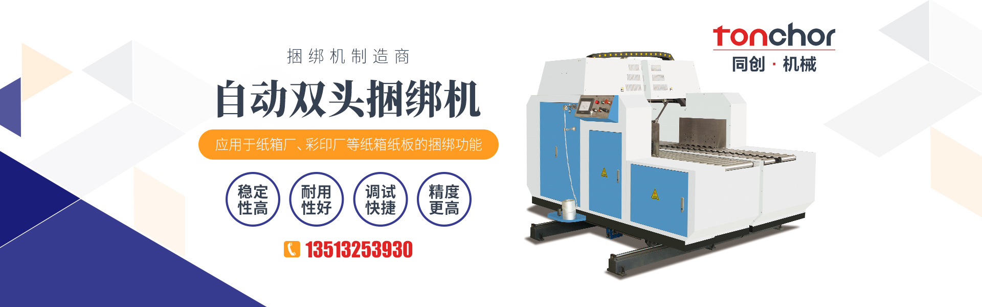 ��ɽ��ͬ��(chu��ng)�C(j��)е�������޹�˾